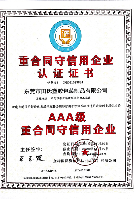 重合同守信用企业